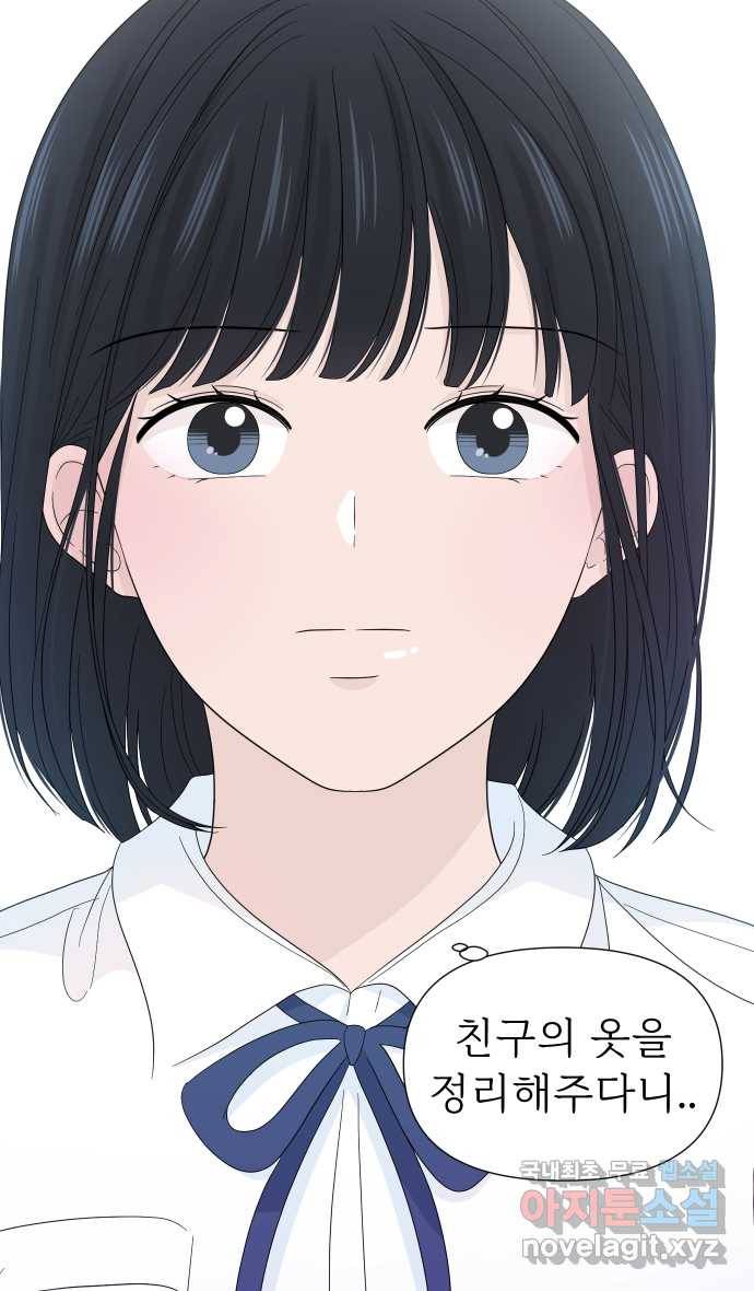 2022 그걸 네가 왜! 10화. 〈고백 취소도 되나?〉 친구의 옷, 정리 해줘야 13