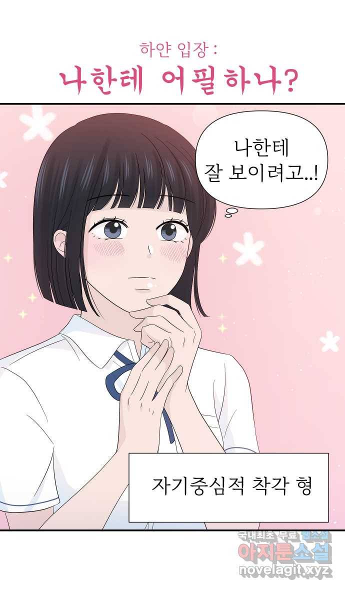 2022 그걸 네가 왜! 10화. 〈고백 취소도 되나?〉 친구의 옷, 정리 해줘야 14