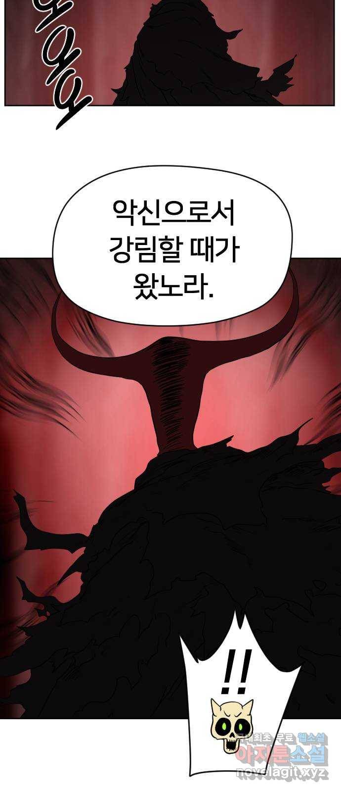 매지컬 급식 18화. 악마의 거래 5