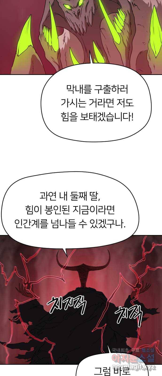 매지컬 급식 18화. 악마의 거래 8