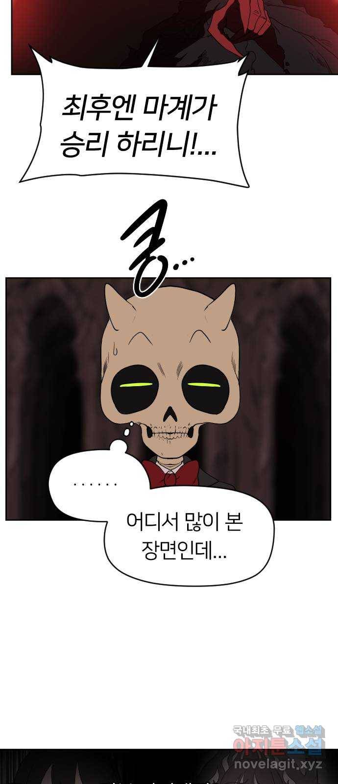 매지컬 급식 18화. 악마의 거래 11