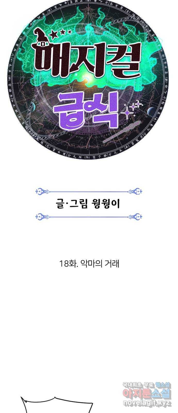 매지컬 급식 18화. 악마의 거래 13