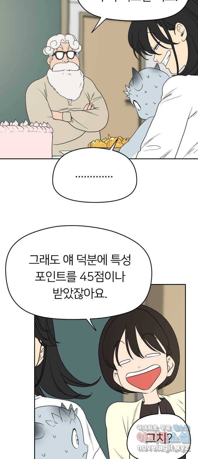 매지컬 급식 18화. 악마의 거래 16