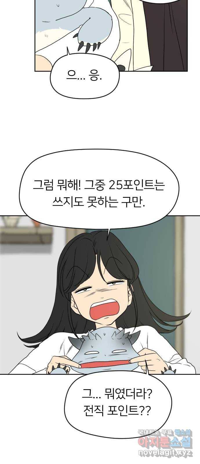 매지컬 급식 18화. 악마의 거래 17