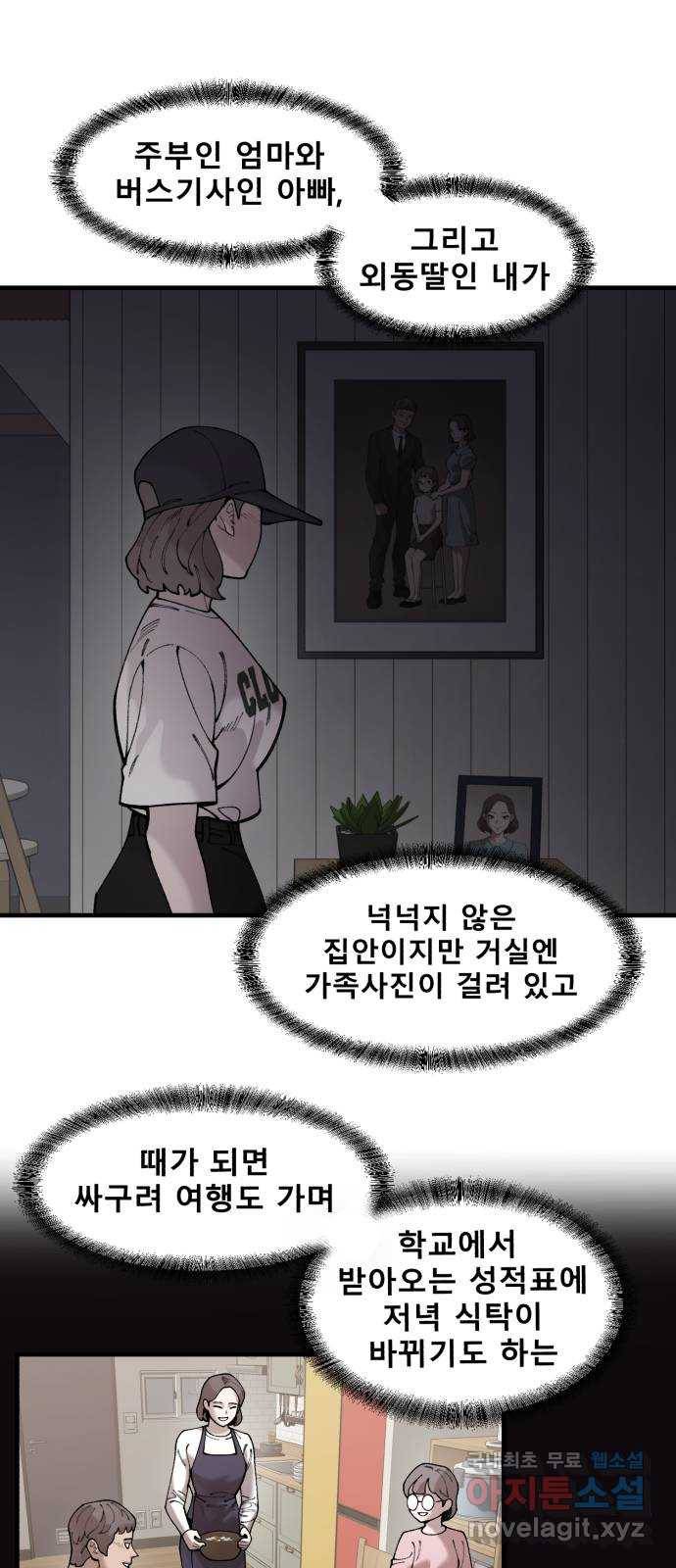 싸이코 리벤지 싸이코 리벤지 58화 3
