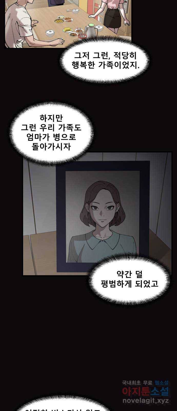 싸이코 리벤지 싸이코 리벤지 58화 4