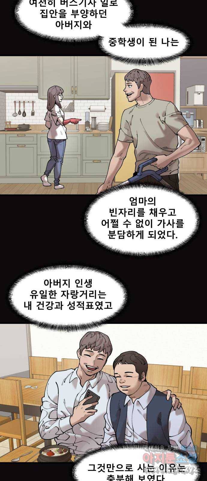 싸이코 리벤지 싸이코 리벤지 58화 5