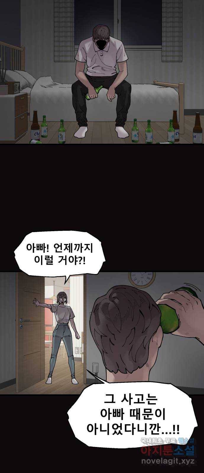 싸이코 리벤지 싸이코 리벤지 58화 7