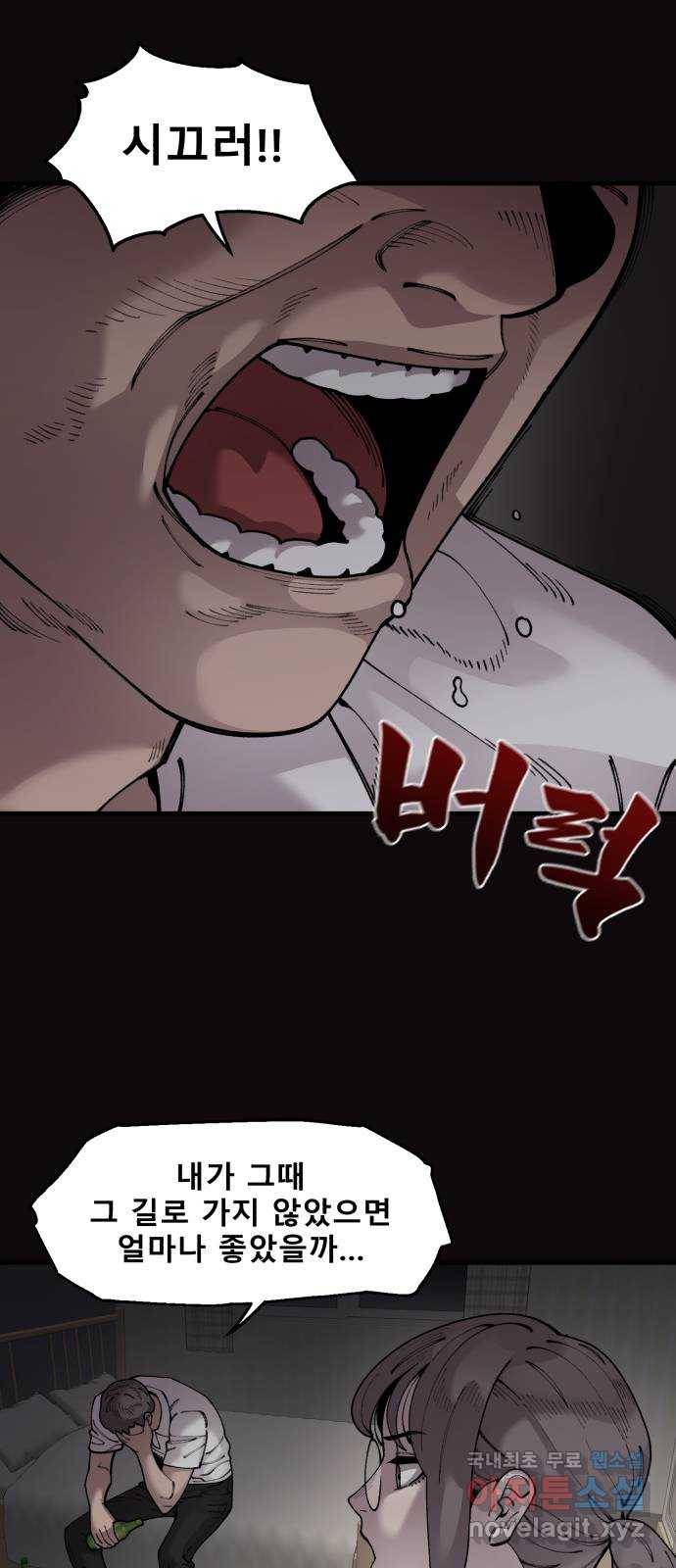싸이코 리벤지 싸이코 리벤지 58화 8