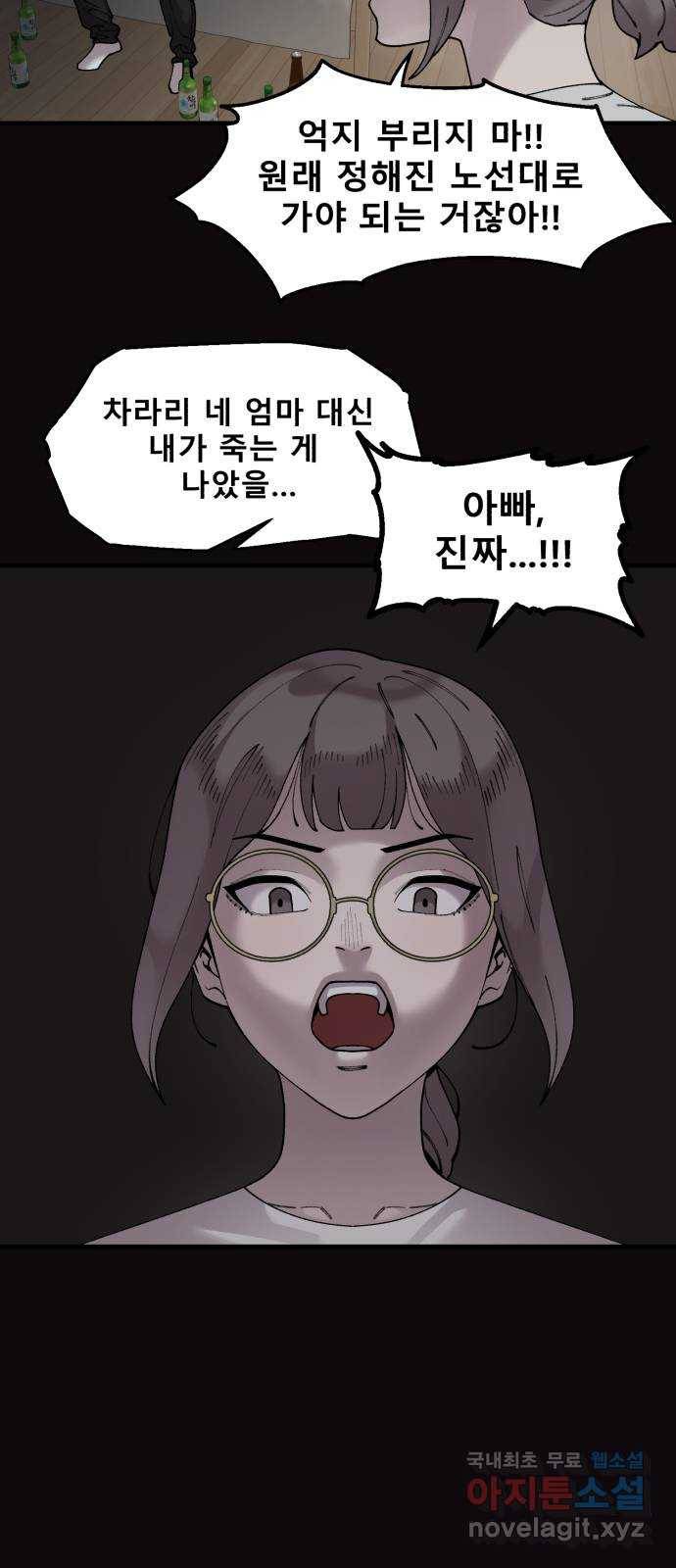 싸이코 리벤지 싸이코 리벤지 58화 9