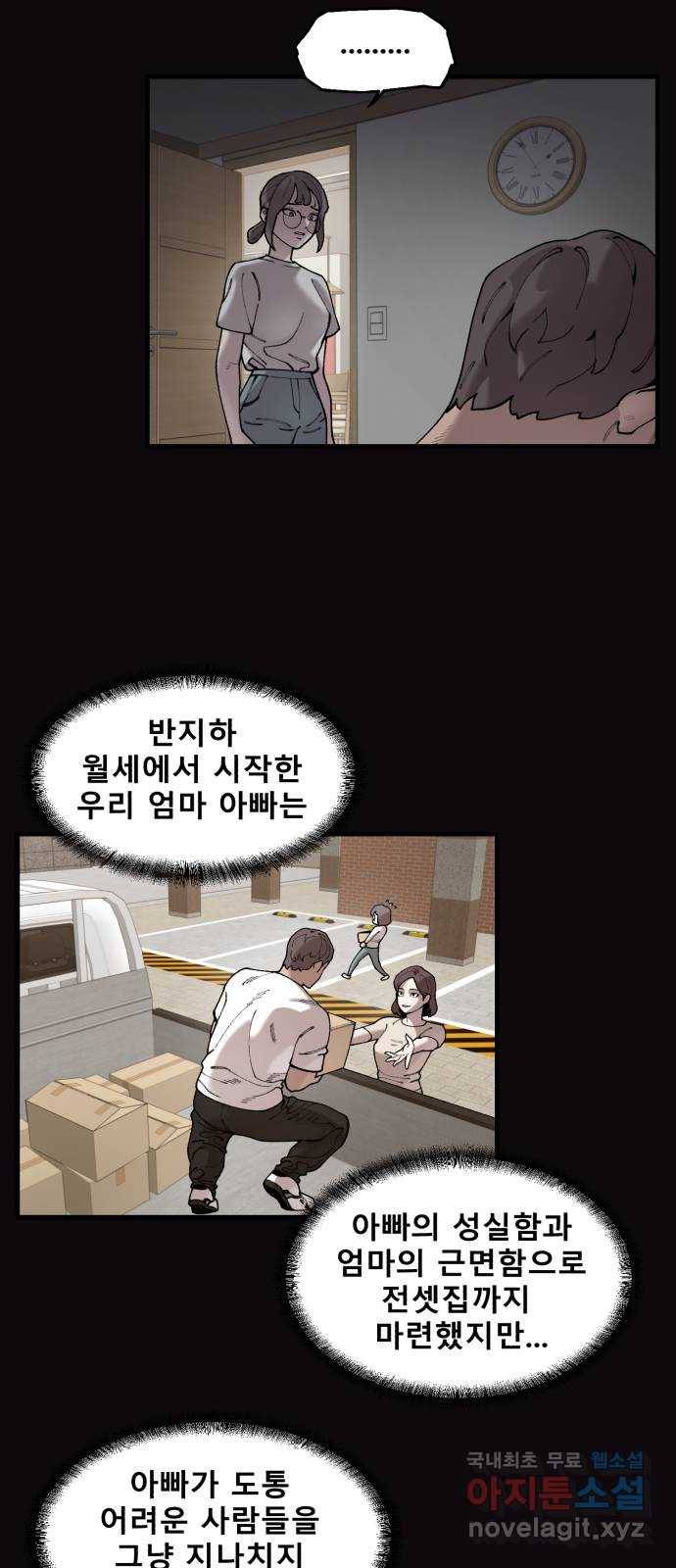 싸이코 리벤지 싸이코 리벤지 58화 10