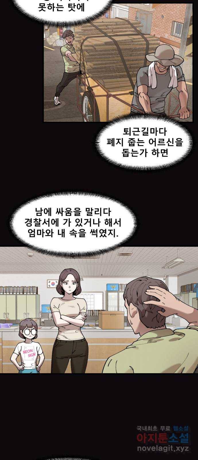 싸이코 리벤지 싸이코 리벤지 58화 11