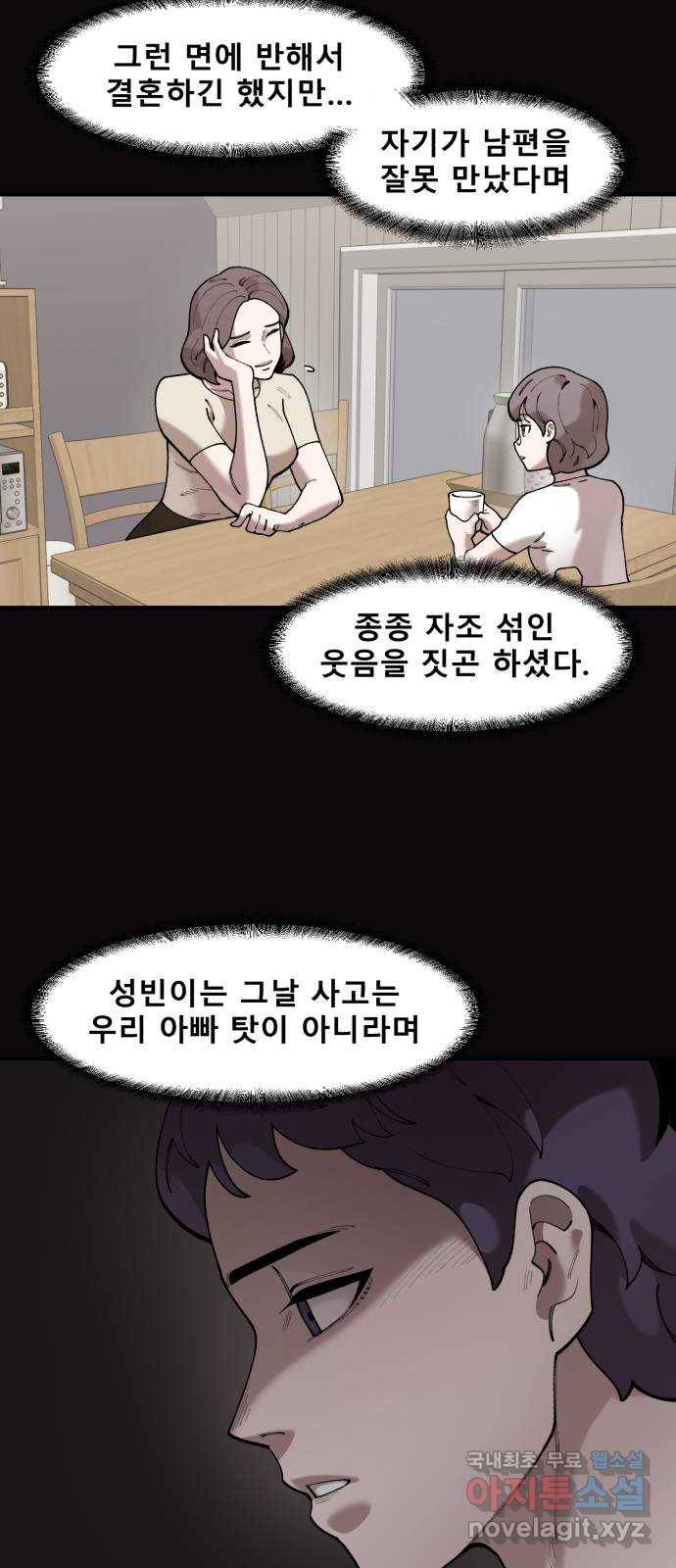 싸이코 리벤지 싸이코 리벤지 58화 12