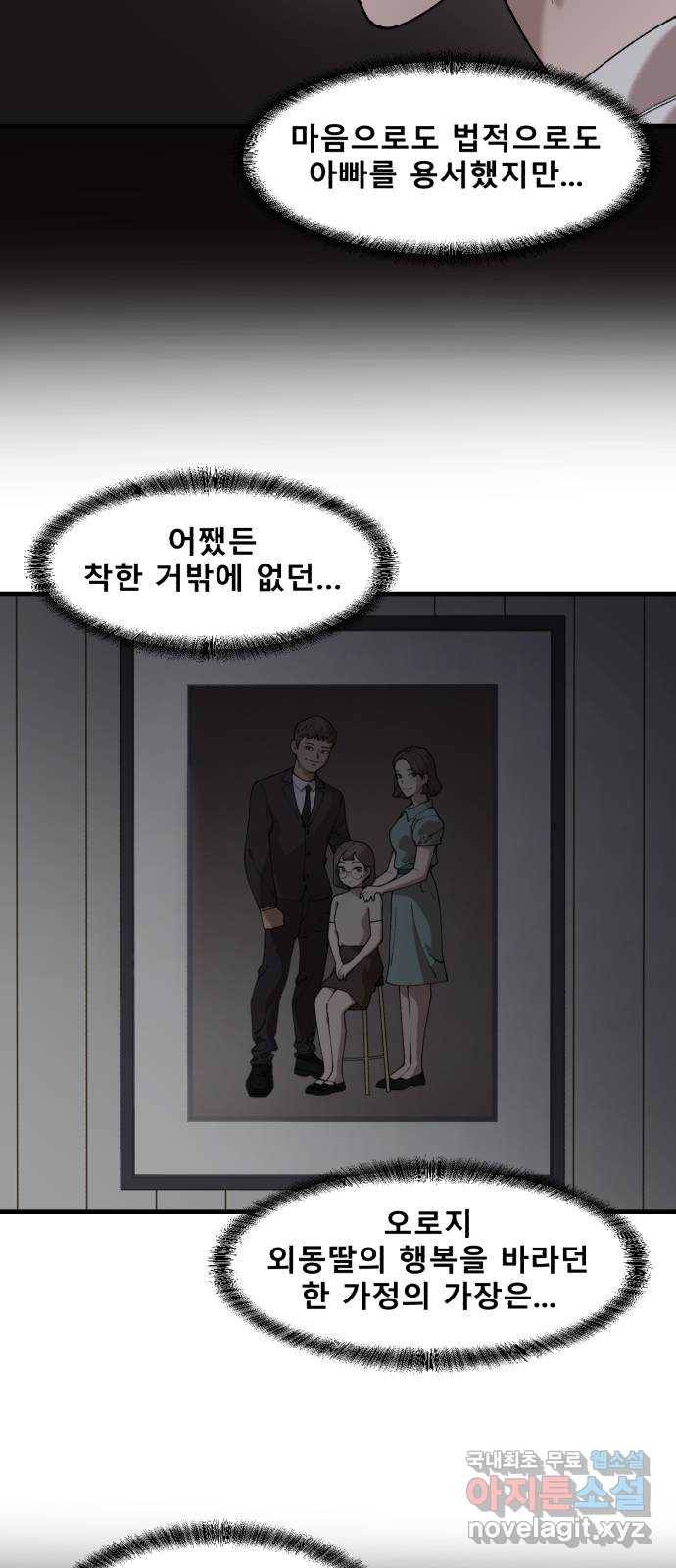 싸이코 리벤지 싸이코 리벤지 58화 13