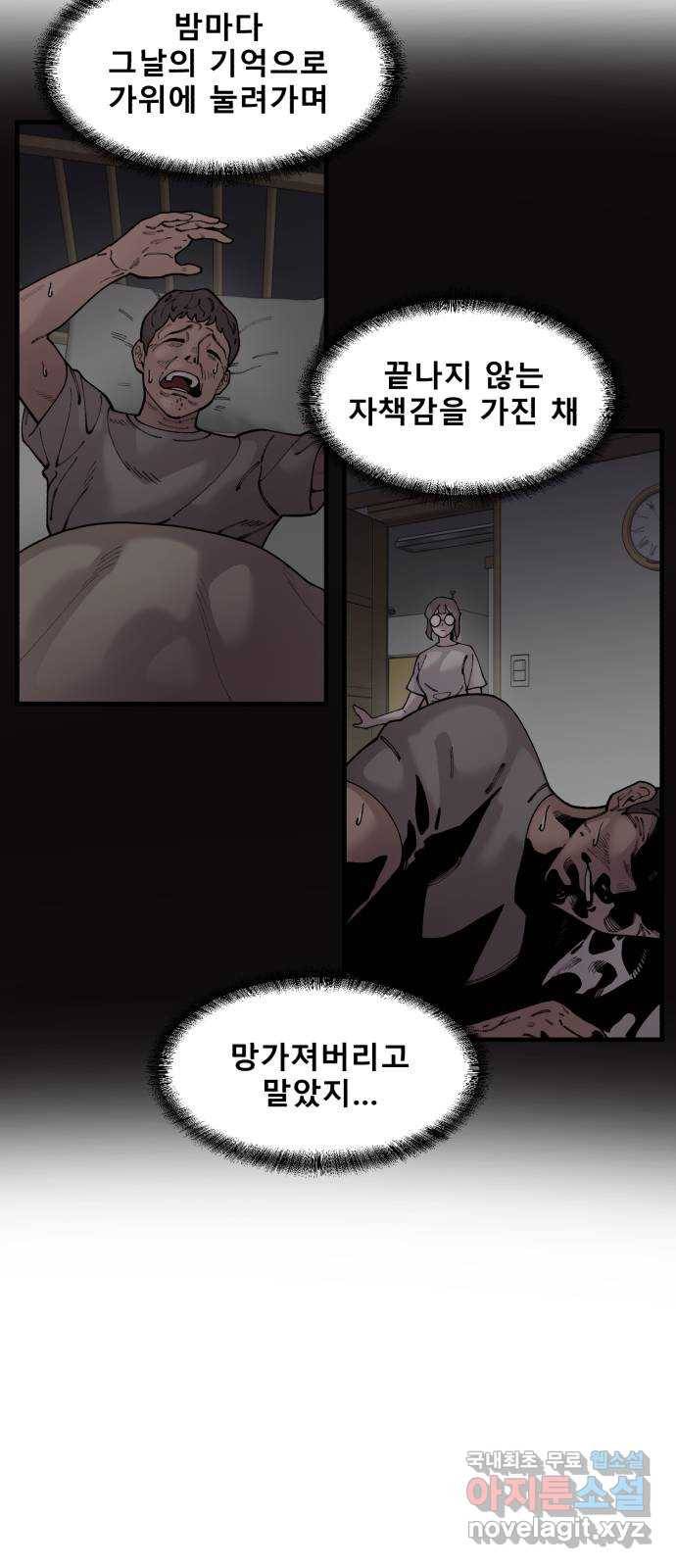 싸이코 리벤지 싸이코 리벤지 58화 14