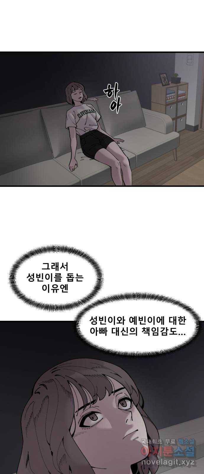 싸이코 리벤지 싸이코 리벤지 58화 15
