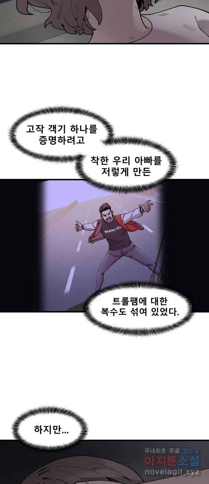 싸이코 리벤지 싸이코 리벤지 58화 16