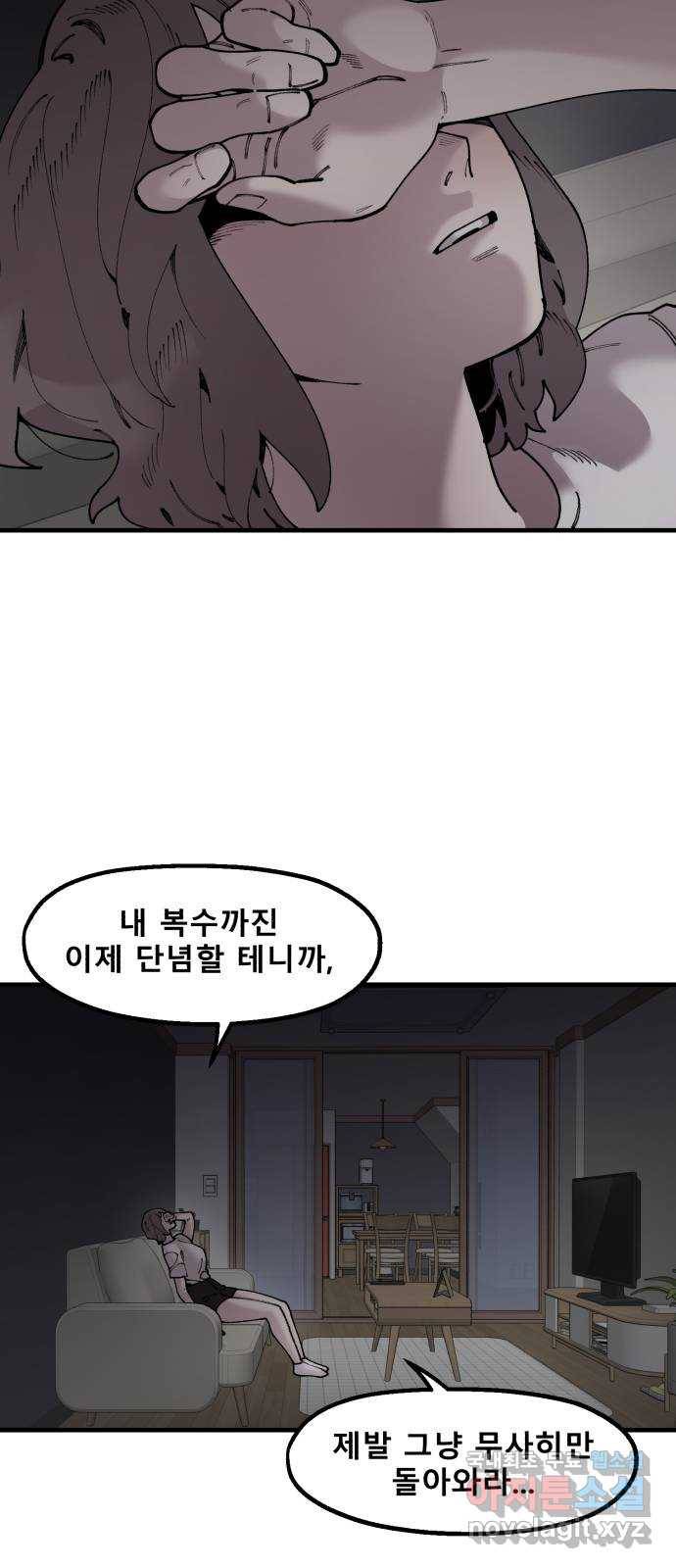 싸이코 리벤지 싸이코 리벤지 58화 17