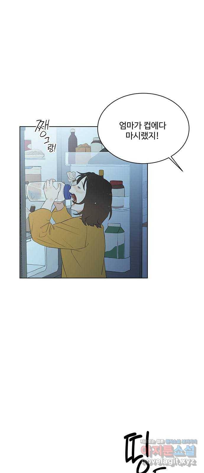 우산 없는 애 1화 6