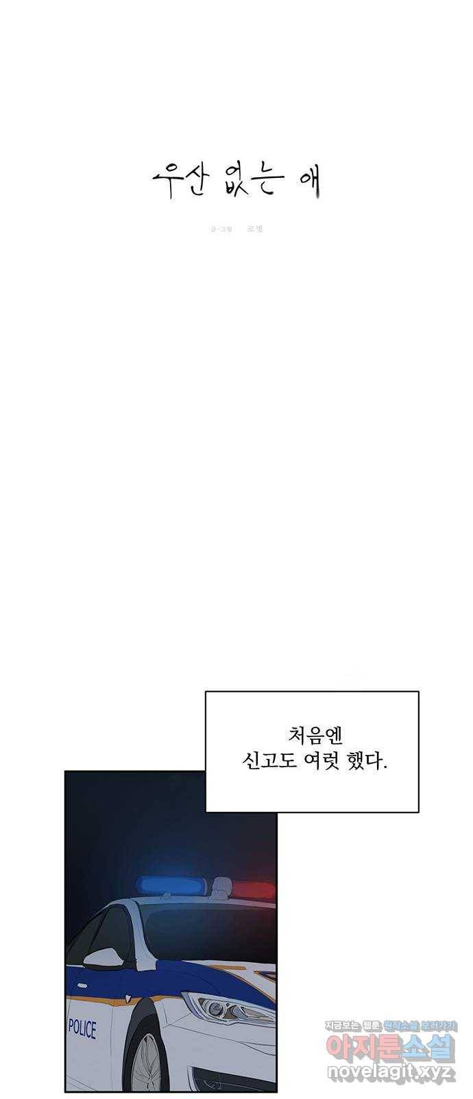 우산 없는 애 1화 10