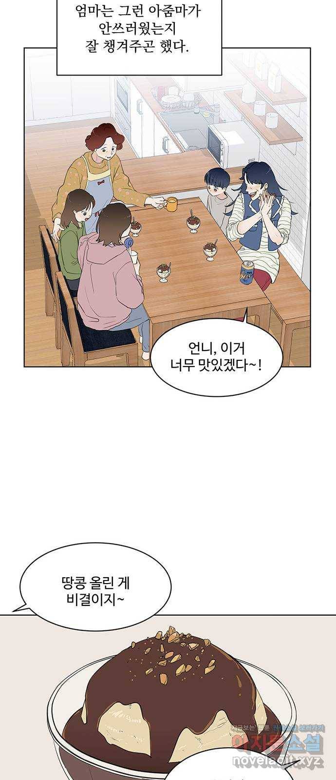 우산 없는 애 1화 12