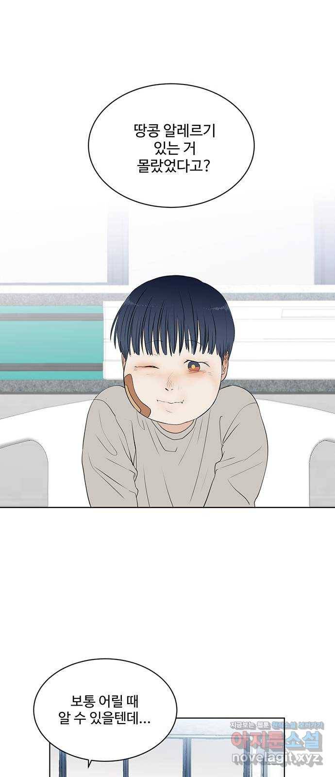 우산 없는 애 1화 16