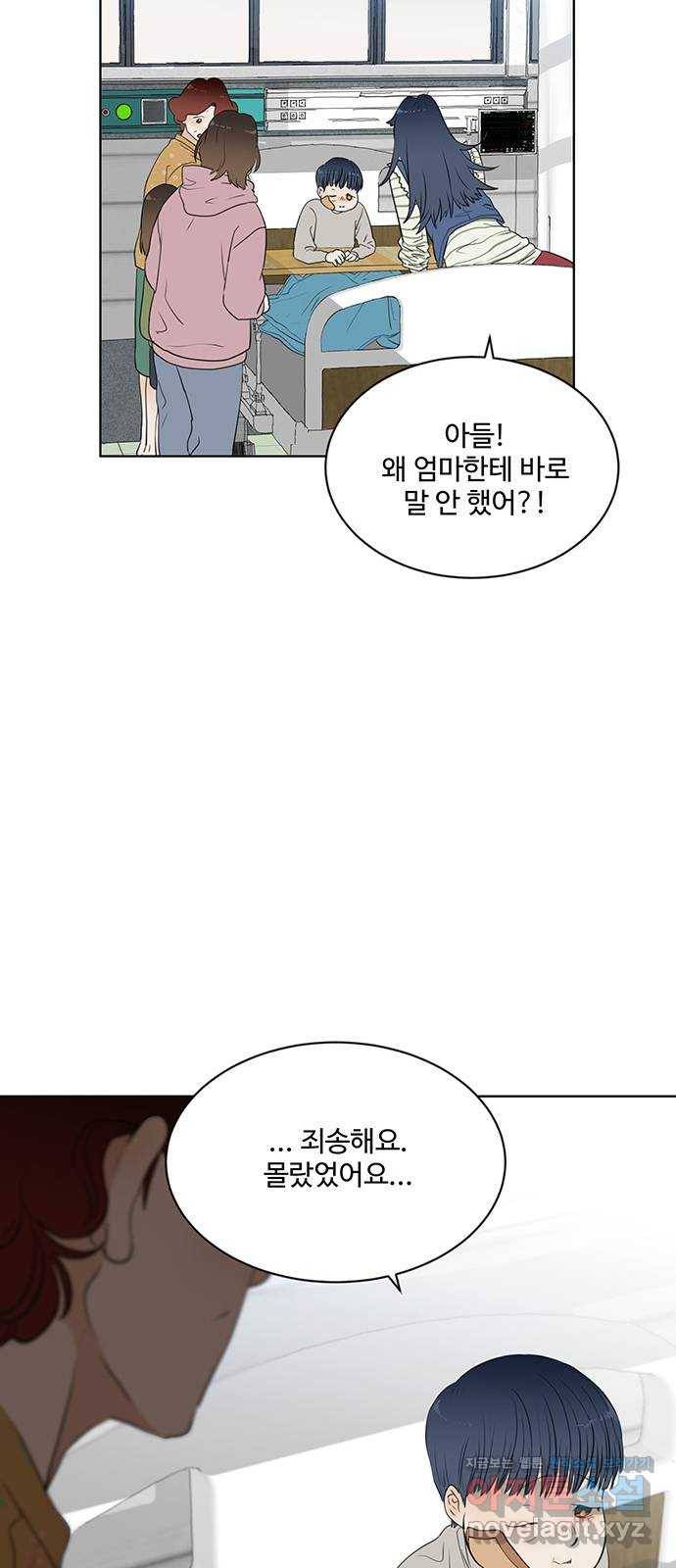 우산 없는 애 1화 17