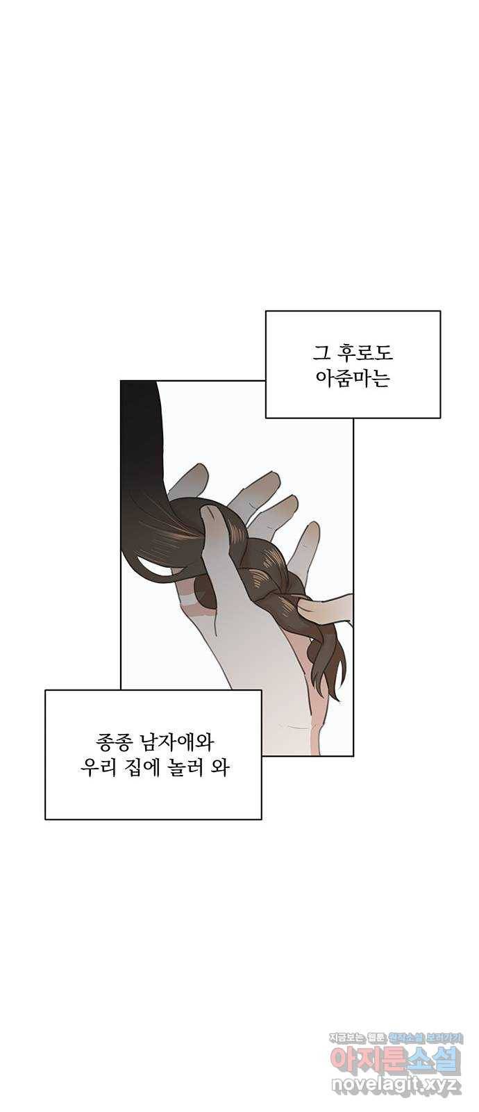 우산 없는 애 1화 20