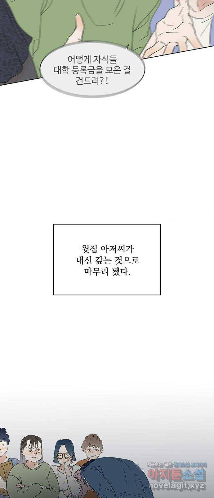 우산 없는 애 1화 28