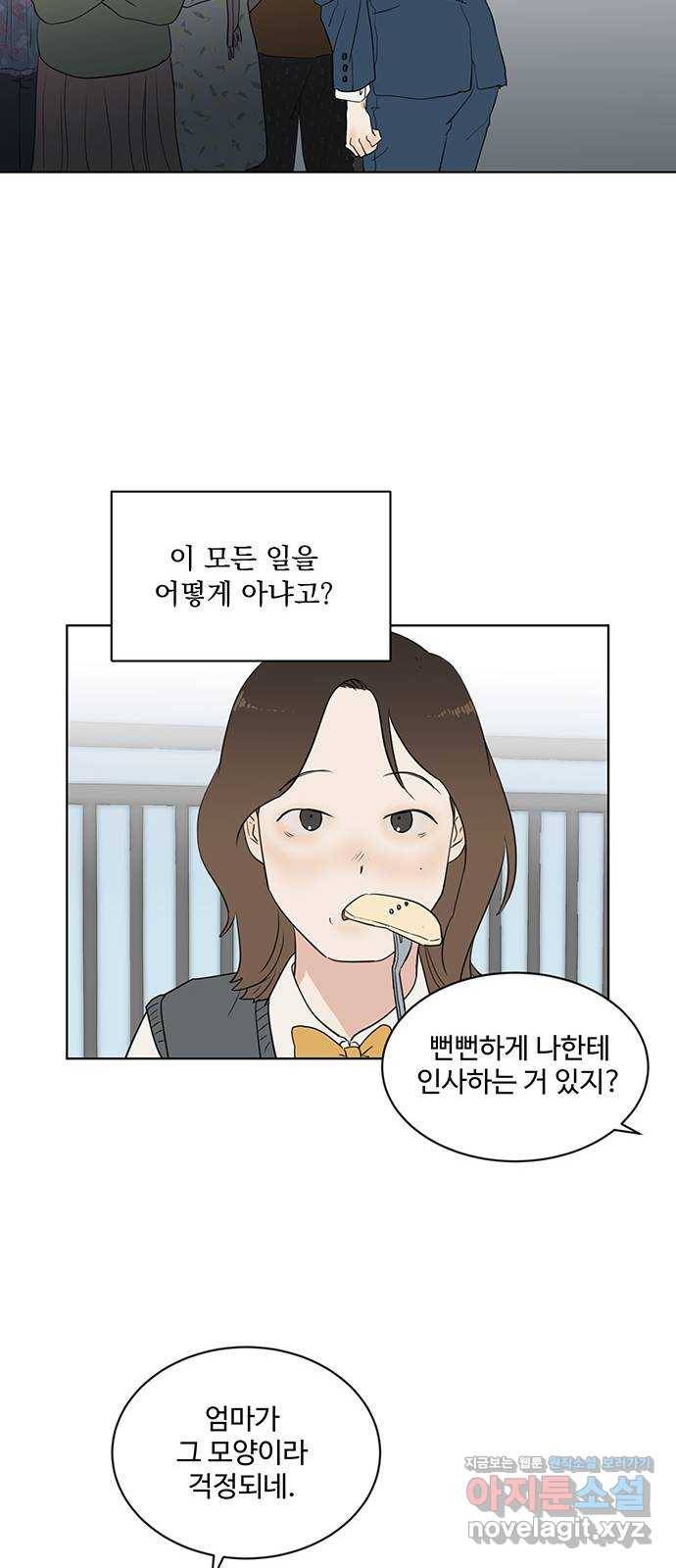 우산 없는 애 1화 29