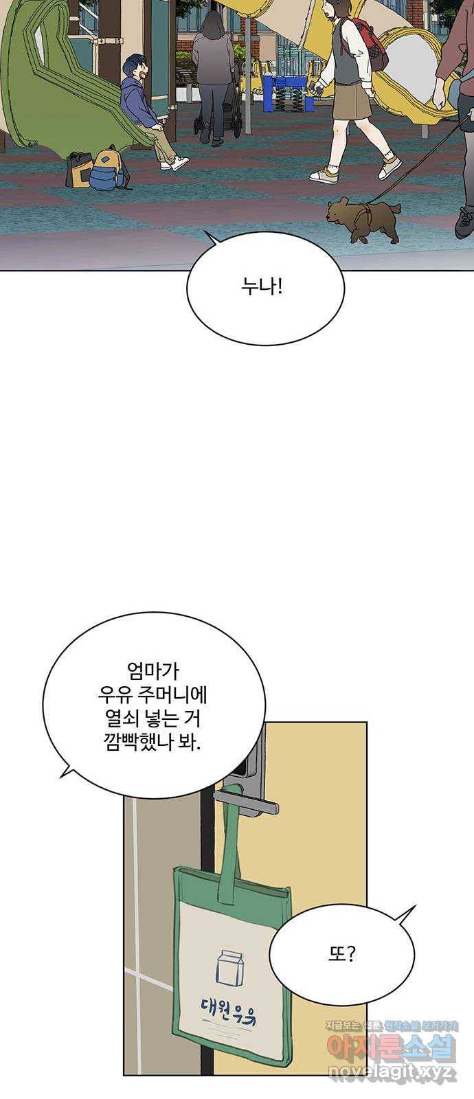 우산 없는 애 1화 33