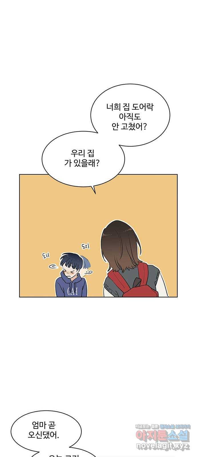 우산 없는 애 1화 34