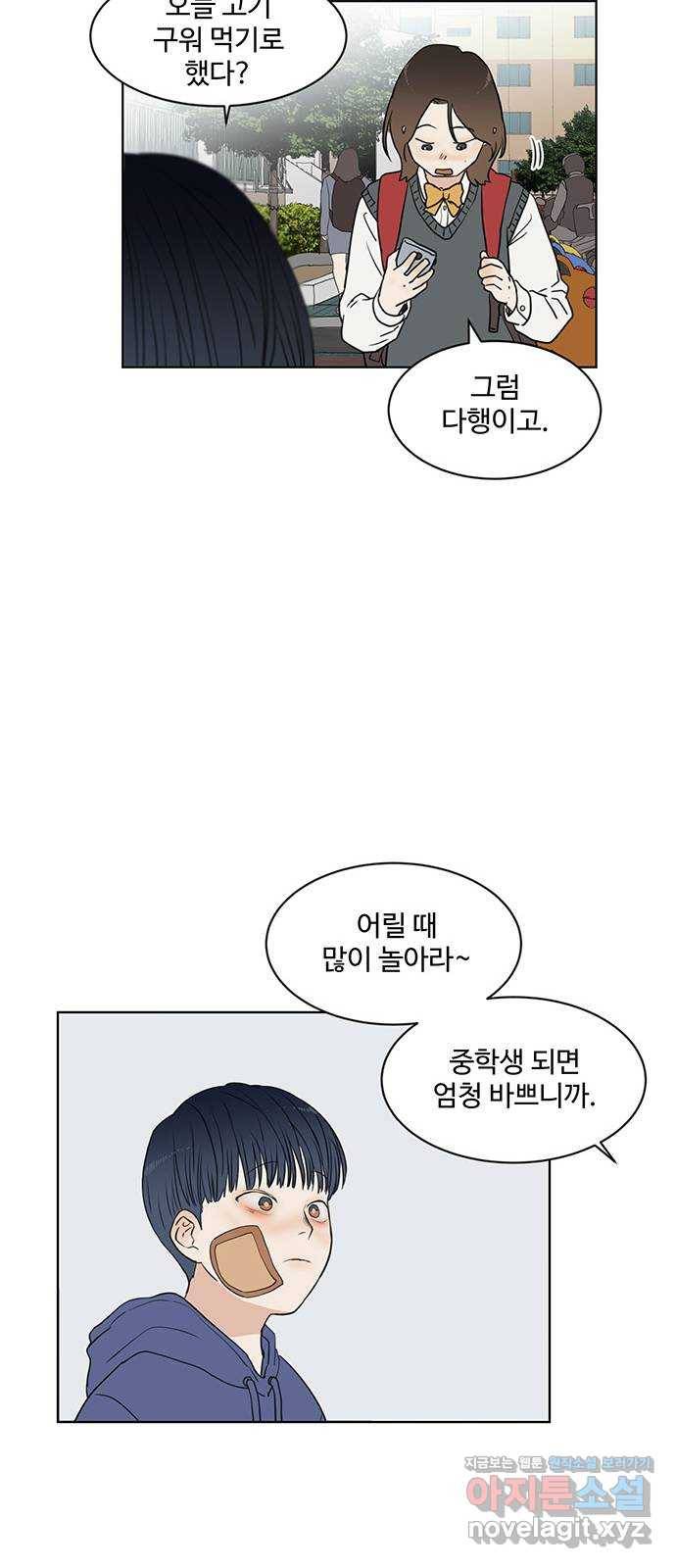 우산 없는 애 1화 35