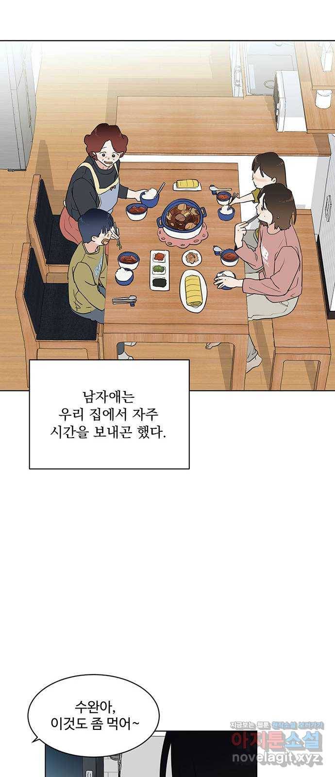 우산 없는 애 1화 45