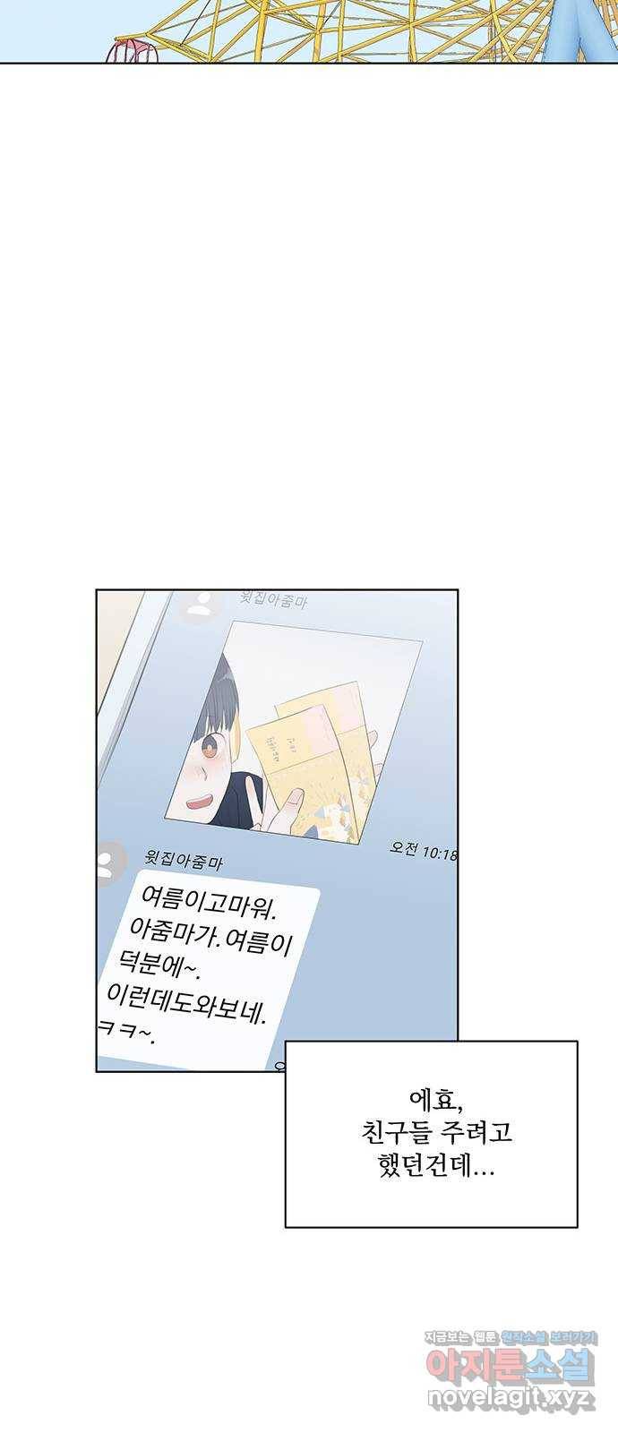 우산 없는 애 1화 53