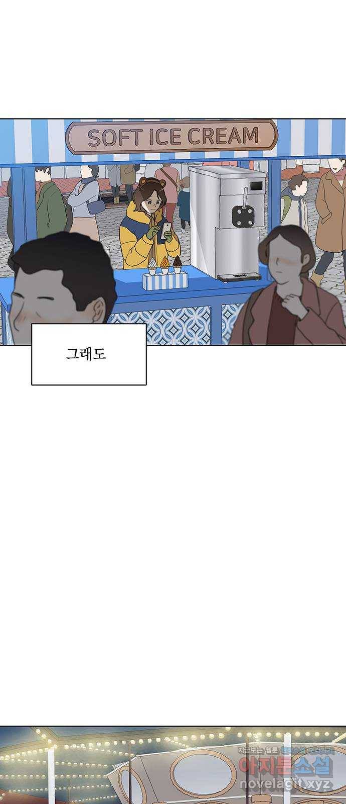 우산 없는 애 1화 54