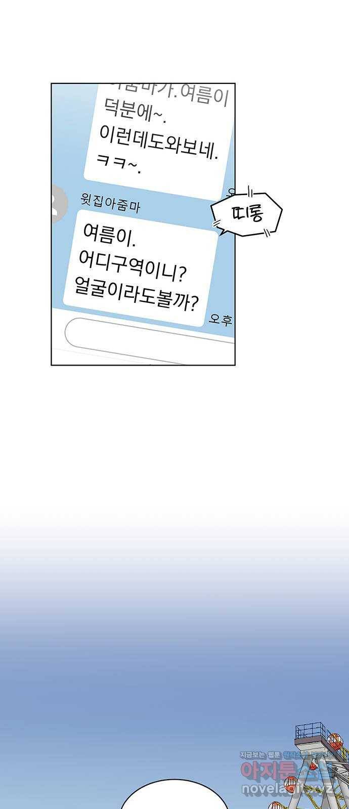 우산 없는 애 1화 56