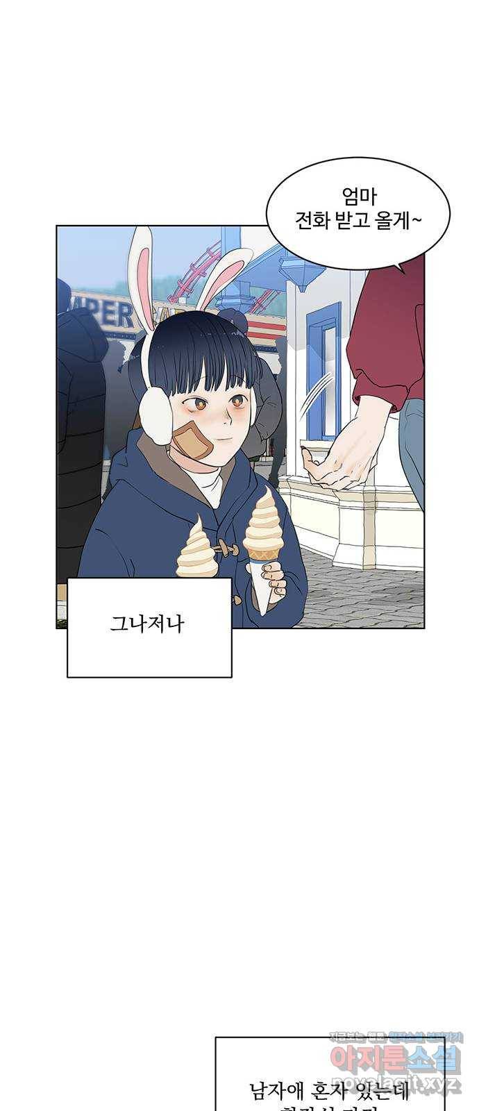 우산 없는 애 1화 61