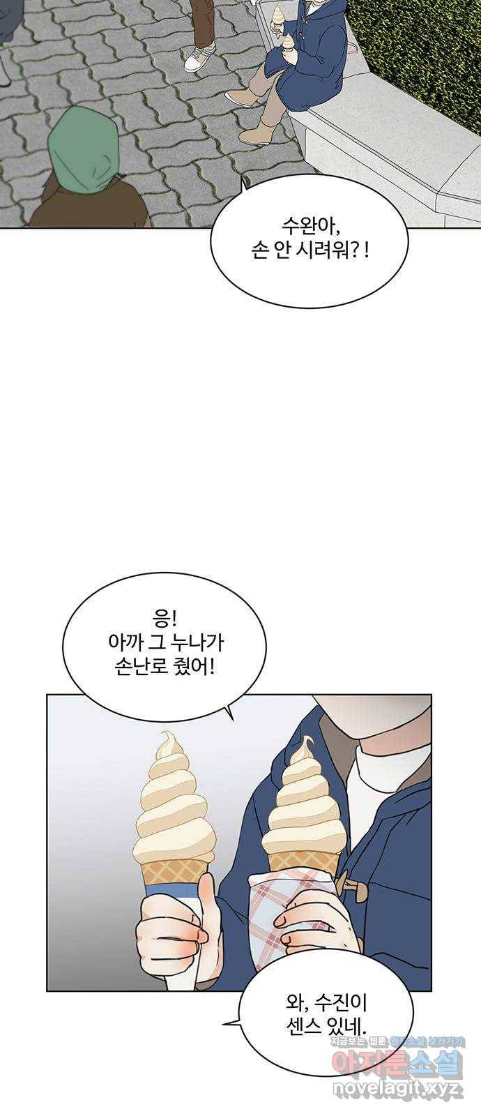 우산 없는 애 1화 69