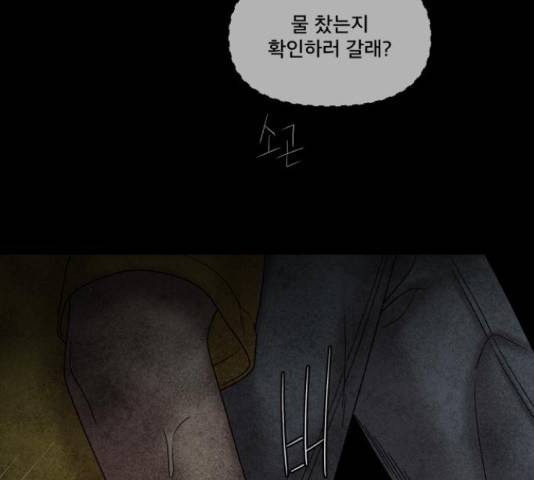 꼬리잡기 53화 4
