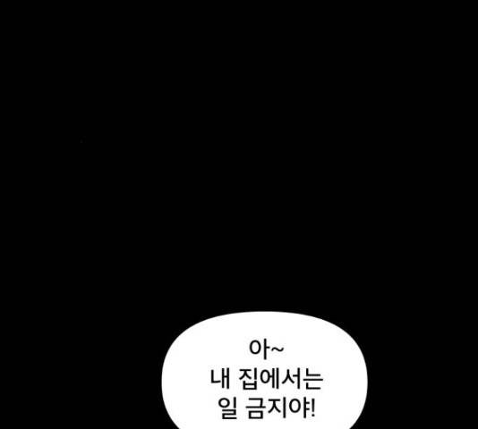 꼬리잡기 53화 16