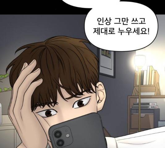 꼬리잡기 53화 17