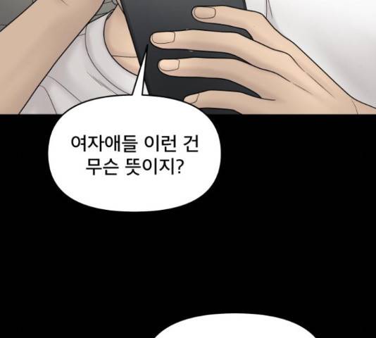 꼬리잡기 53화 18