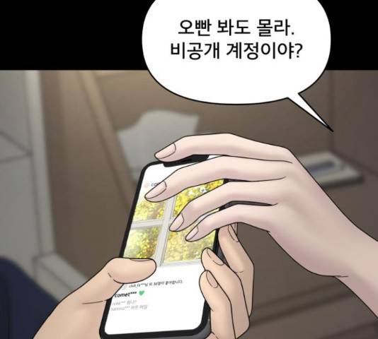 꼬리잡기 53화 19