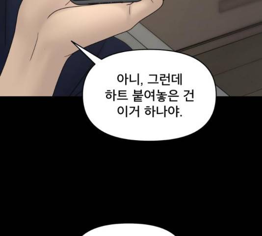 꼬리잡기 53화 20