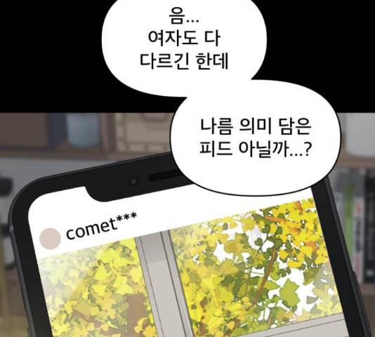 꼬리잡기 53화 21