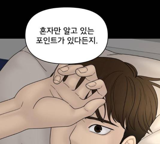 꼬리잡기 53화 23