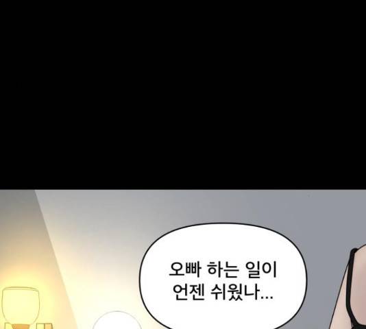 꼬리잡기 53화 25