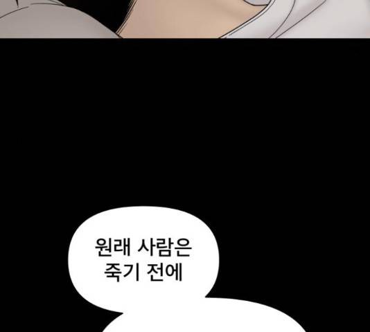 꼬리잡기 53화 29