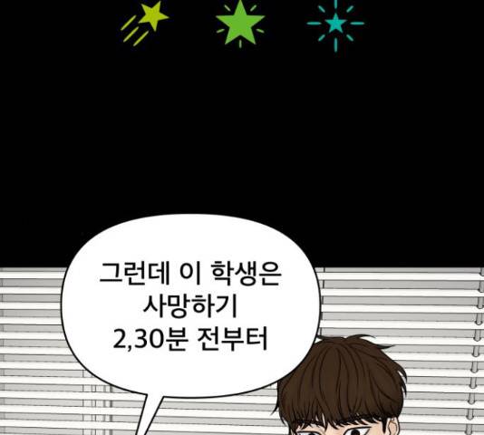 꼬리잡기 53화 31